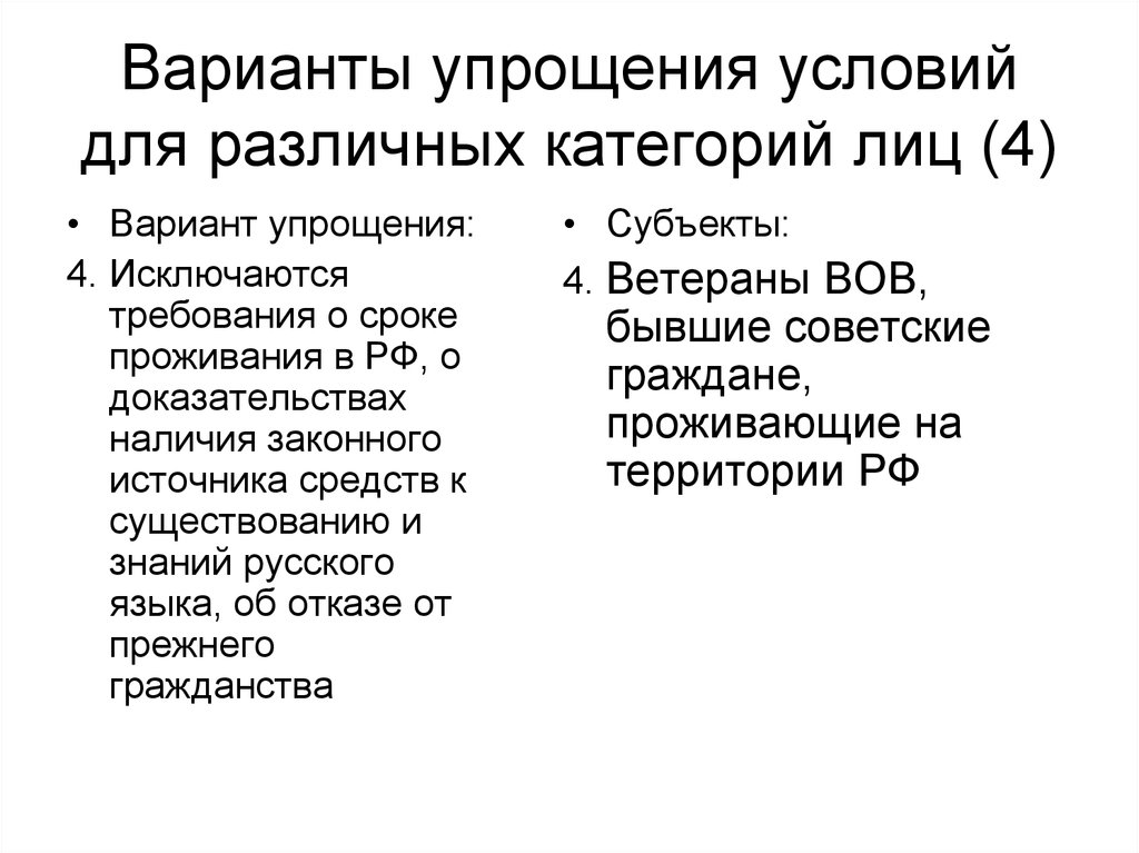 Доказательство проживания. Наличие законного источника средств к существованию. Законные источники средств к существованию. Упрощенный вариант редакционной политики.