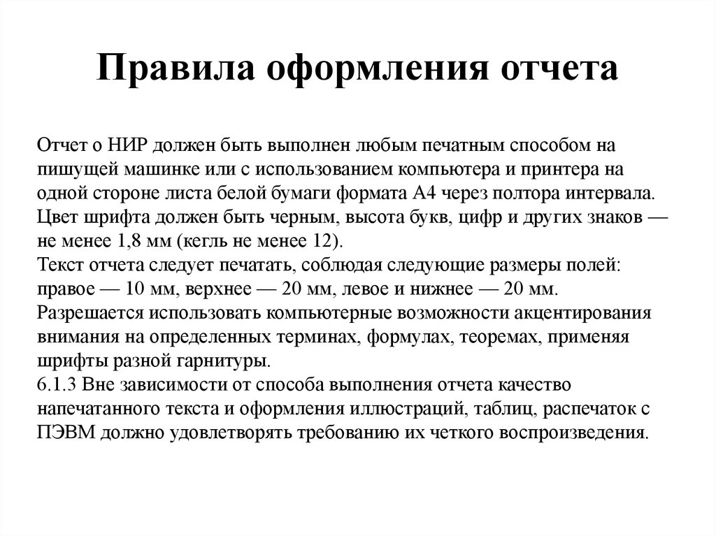 Отчет о нир образец