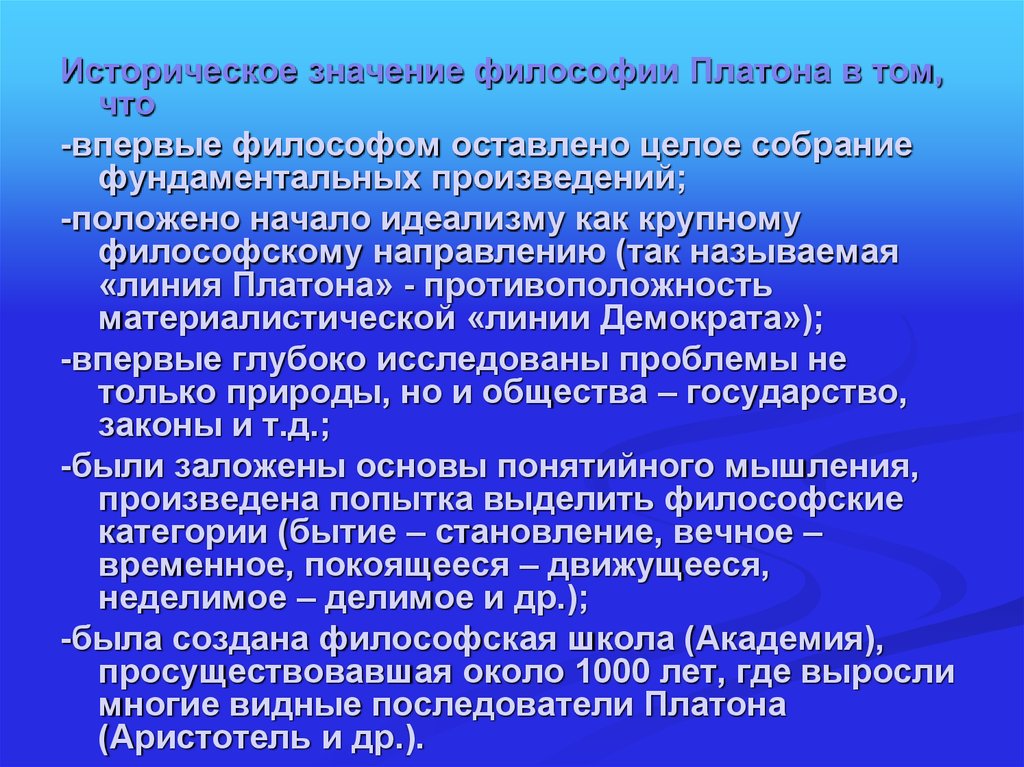 Линия платона. Философия Платона презентация. Значение философии Платона. Последователи Платона. Историческое значение философии Платона кратко.