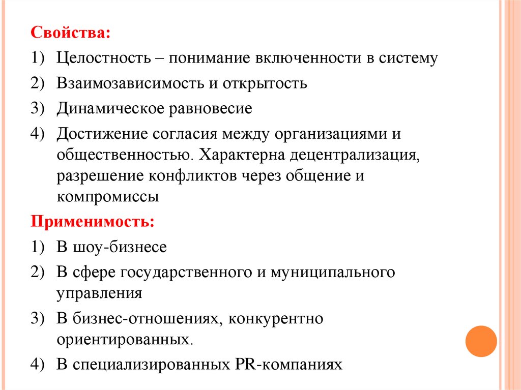 Свойства целостности. Характерные свойства целостности. Целостность бизнеса свойства. Свойство целостности характерно для:.