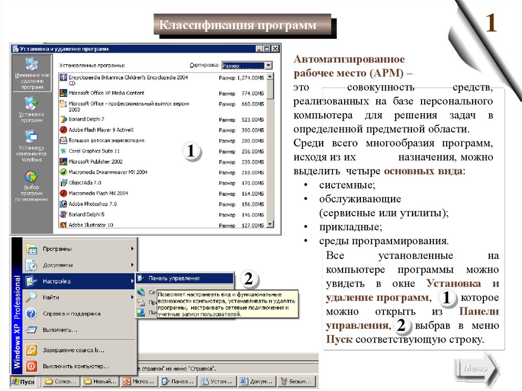 Программы для удаленного доступа к компьютеру презентация