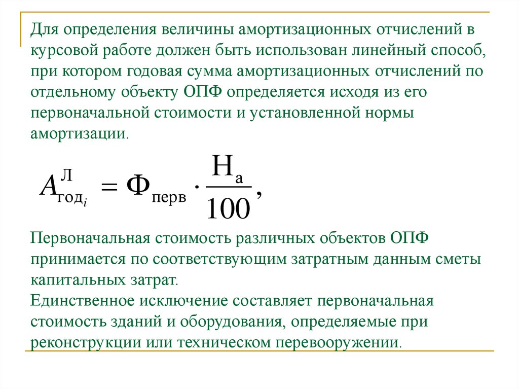 Расчет годовой суммы амортизационных отчислений презентация