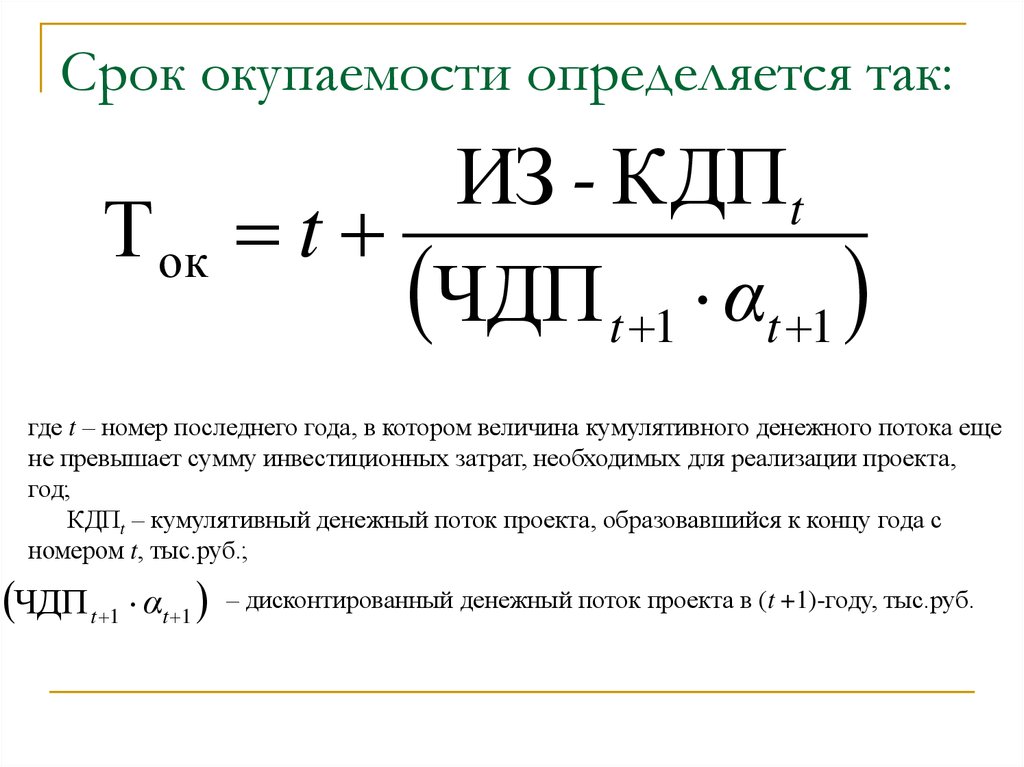 Срок жизни проекта и расчетный период определяется