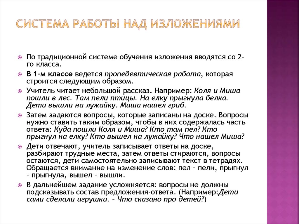 План работы над изложением 3 класс