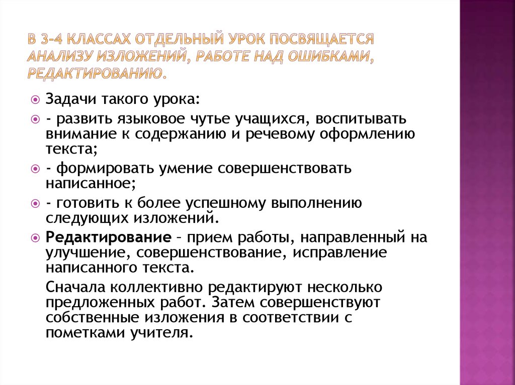 План работы над изложением 3 класс