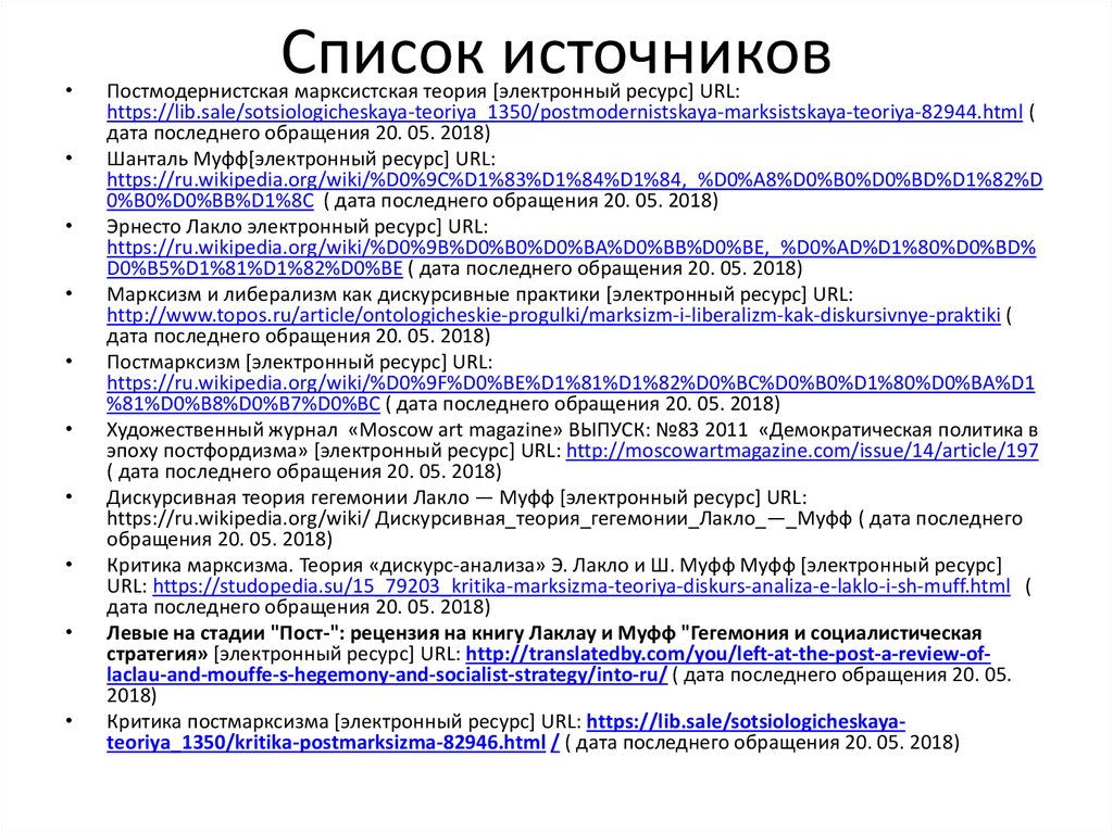 Цифровые перечни. Список источников. Список электронных источников. Список источников электронный ресурс. Список источников интернет ресурсы.