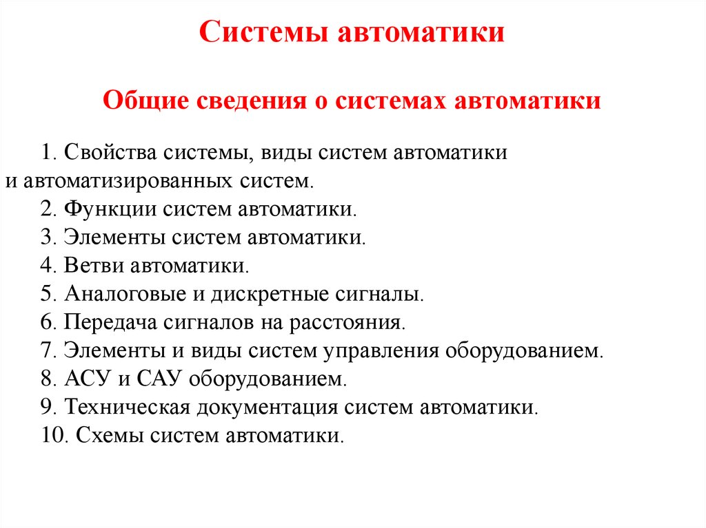 Презентация основные элементы автоматики 8 класс презентация