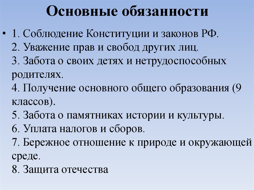 Основные обязанности. Главные обязанности. Основные обязанности кратко. Важнейшие обязанности.