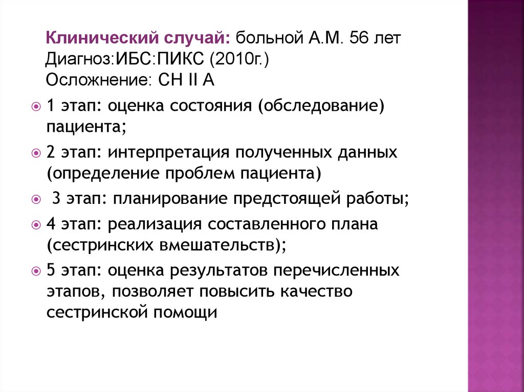 План сестринского ухода при хронической сердечной недостаточности