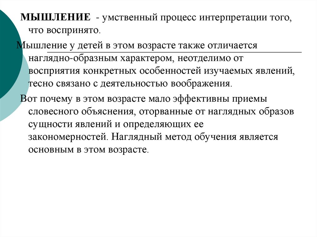 Процесс интерпретации. Мышление и интерпретация. Мышление умственных детей презентация. Как интерпретировать мышление. Язык, мышление, интерпретация.