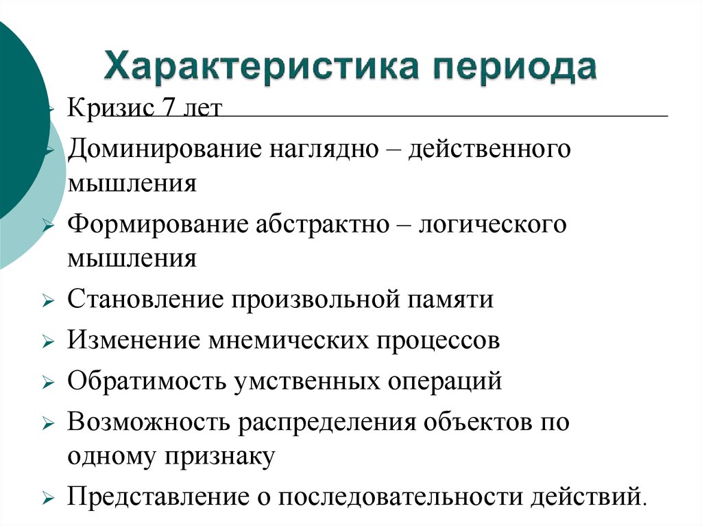 Особенности периодов