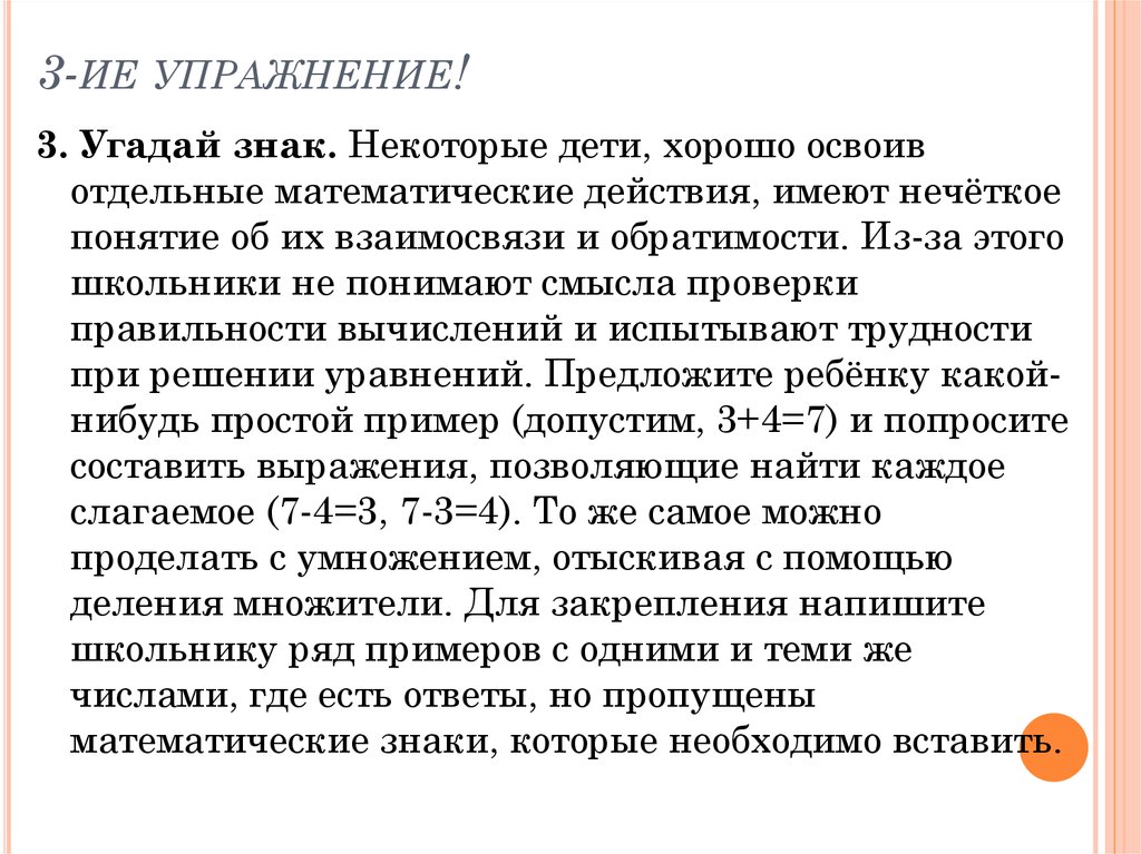 3-ие упражнение!