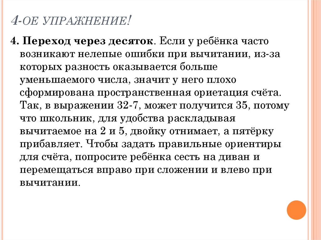 4-ое упражнение!