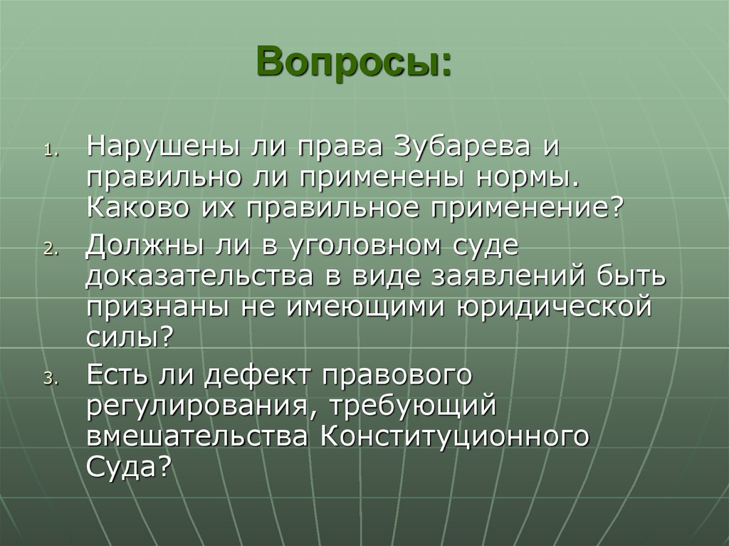 Вопросы: