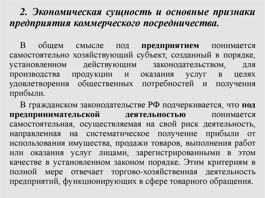 Основные признаки предприятия. Экономическая сущность. Предприятие фирма основные признаки предприятия. Основные экономические признаки предприятия..