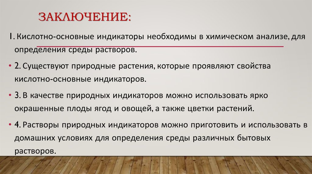 заключение: