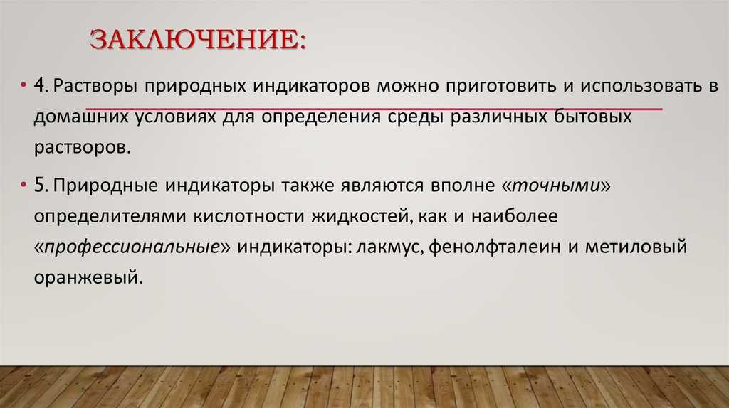 заключение: