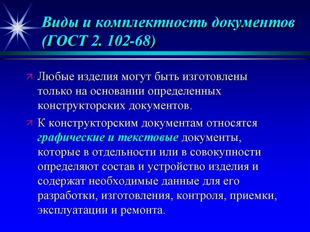 Графические и текстовые документы которые в совокупности или в отдельности определяют состав проекта