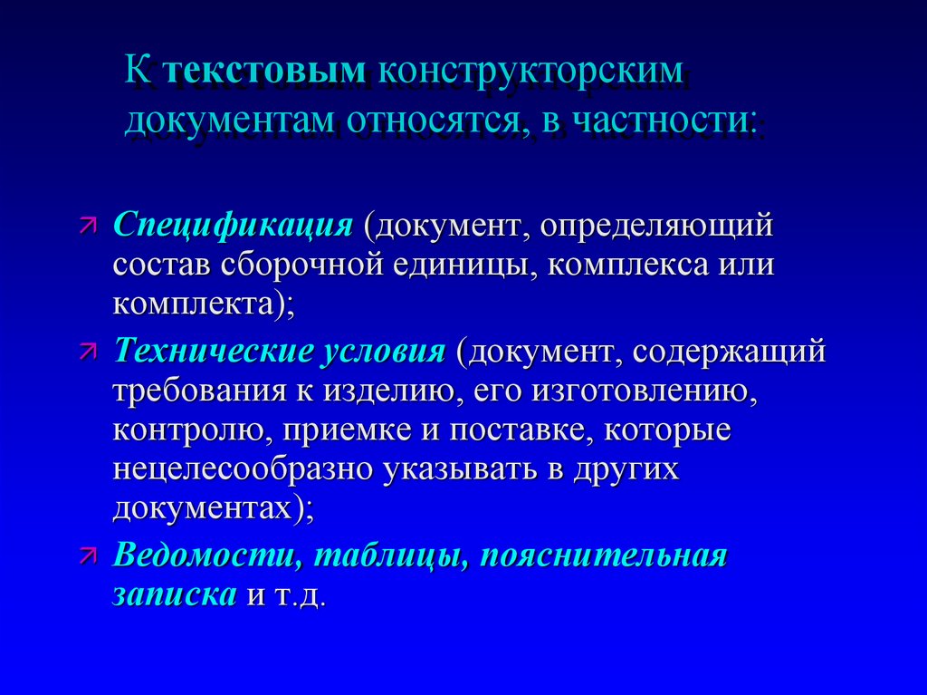 Какие документы относятся. Что относится к текстовым документам. К конструкторским документам относят. Текстовыми документами конструкторской документации являются. К графическим конструкторским документам относятся.