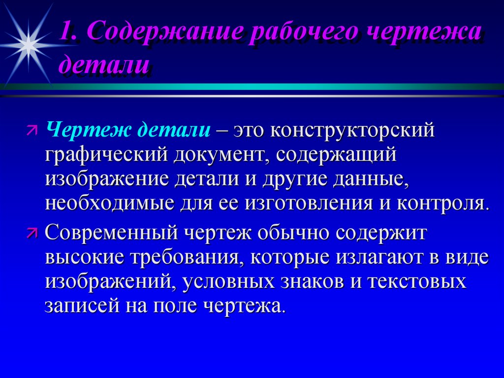 Рабочее оглавление. Содержание рабочего чертежа. Графические документы. Графические конструкторские документы. Рабочий вопрос содержание.