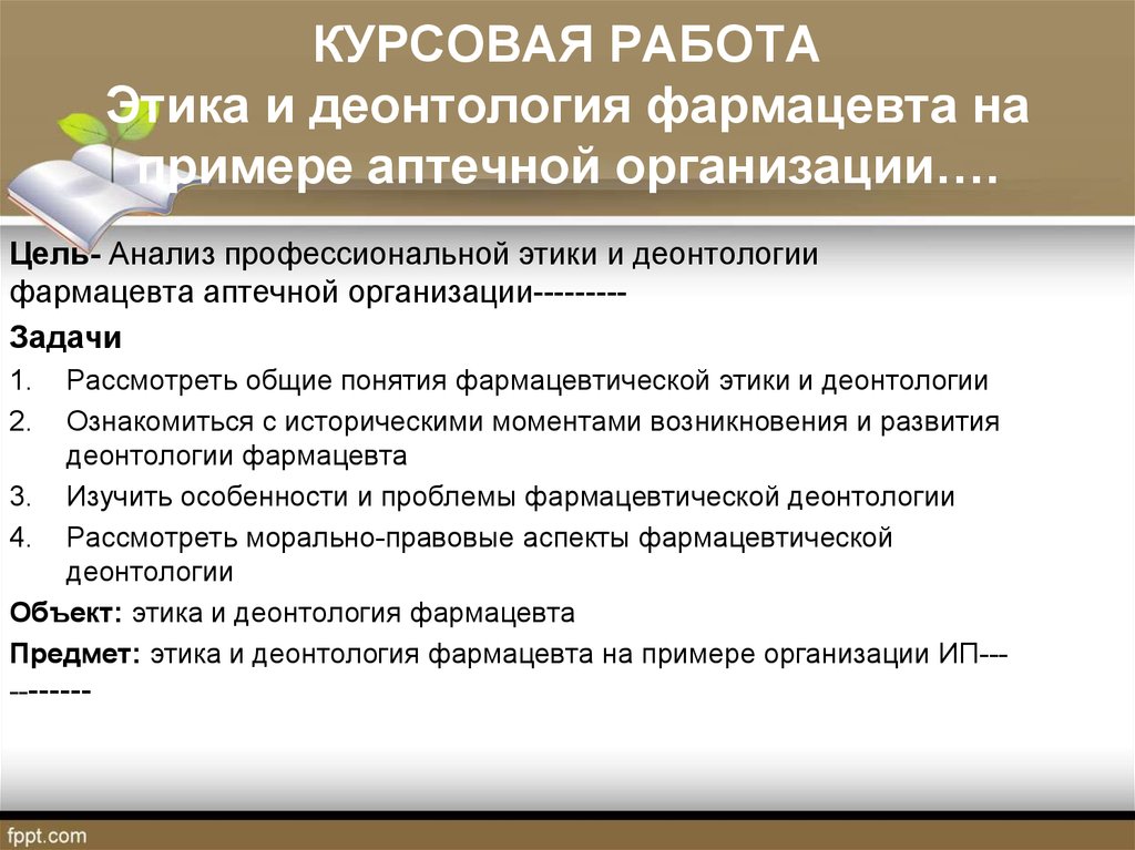 Курсовая работа по теме Особенности фармацевтического информирования