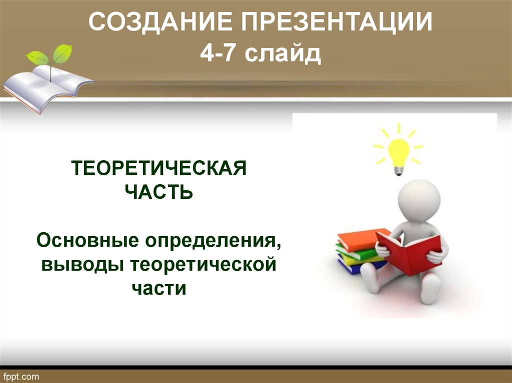 Теоретическая часть картинки для презентации