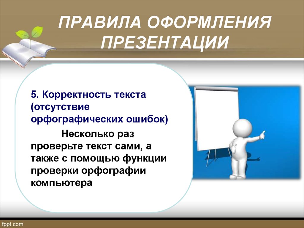 Презентация на тему требования к презентации