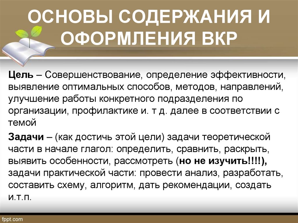 Основы пересказа текста. Совершенствование это определение. Улучшение это определение. Задачи курсовой.