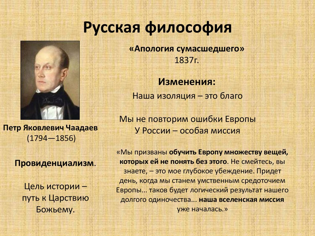 Российские философы. Русская философия. Русская философия философы. Русская философия это в философии. Русская философия 20 века.