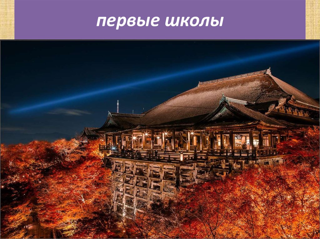 первые школы