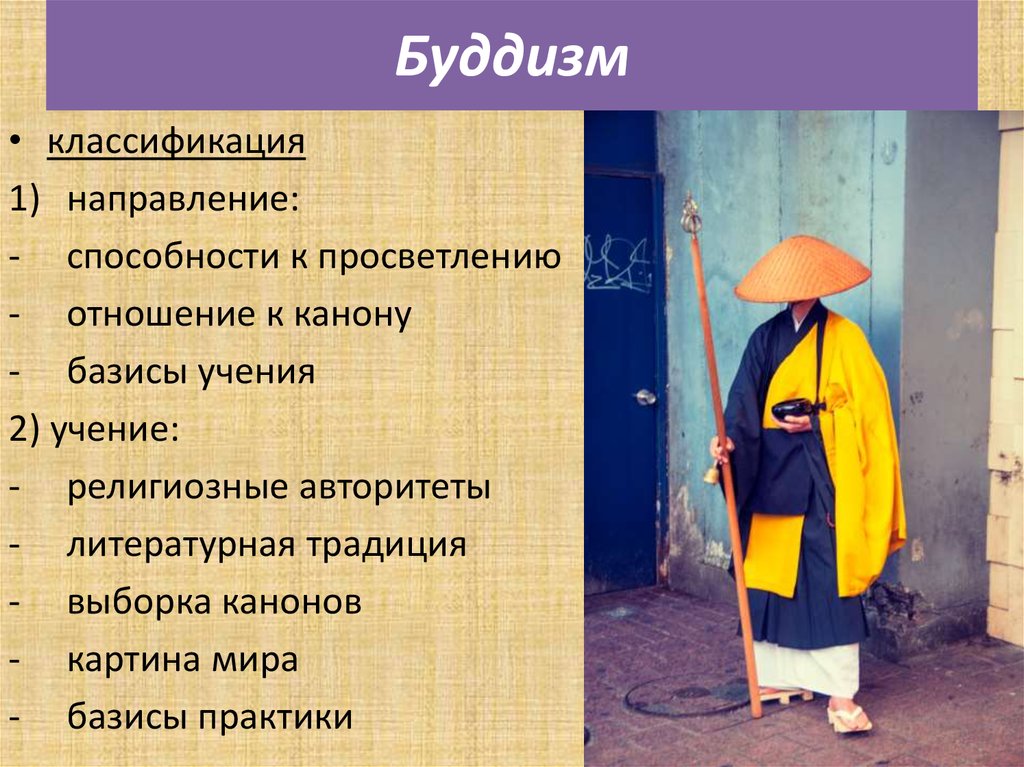 Ранний японский буддизм - презентация онлайн