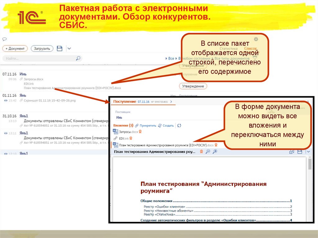 Обзор документа. СБИС утверждение документов. Подписание и утверждение электронного документа в СБИС. Приглашение в СБИС. Как загрузить документ в СБИС.