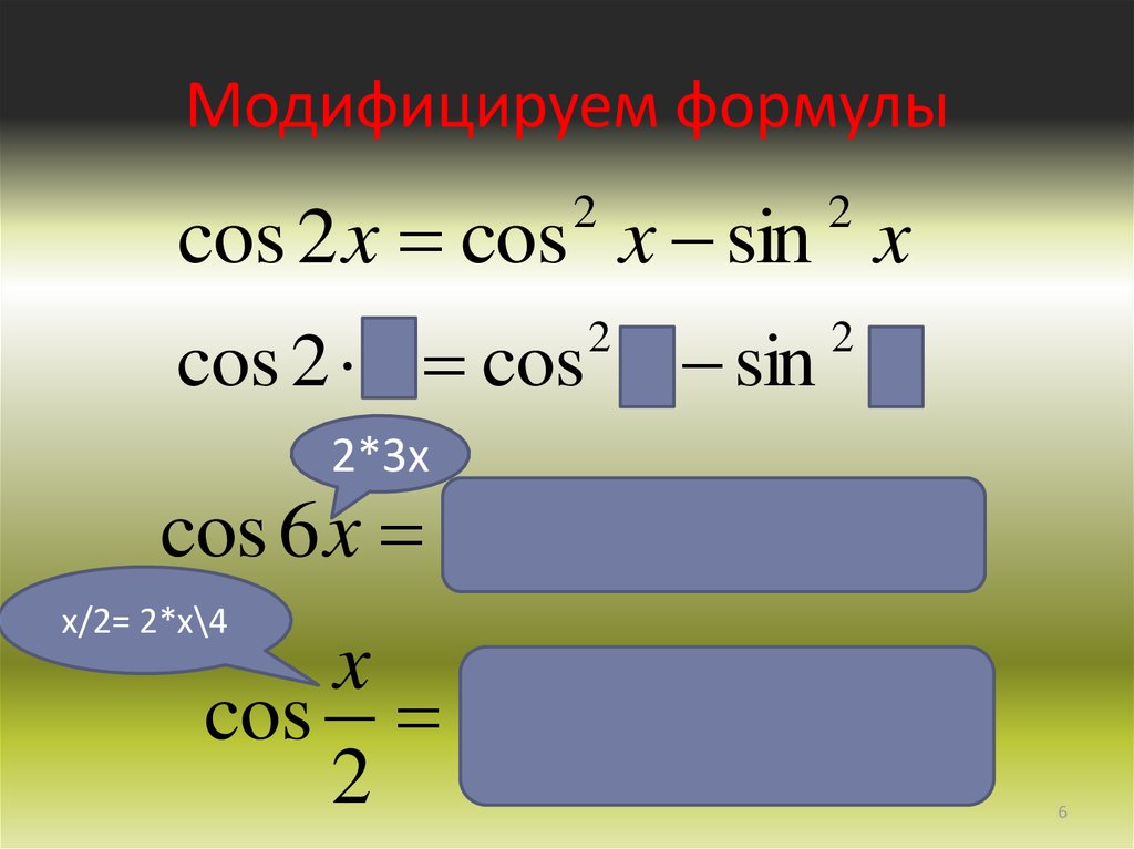 Формулы двойного угла презентация 9 класс