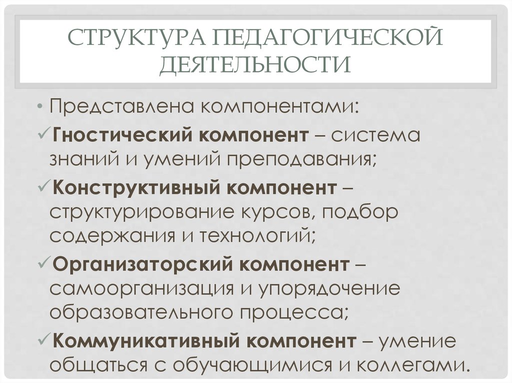 Составить схему отражающую сущность и особенности педагогической деятельности