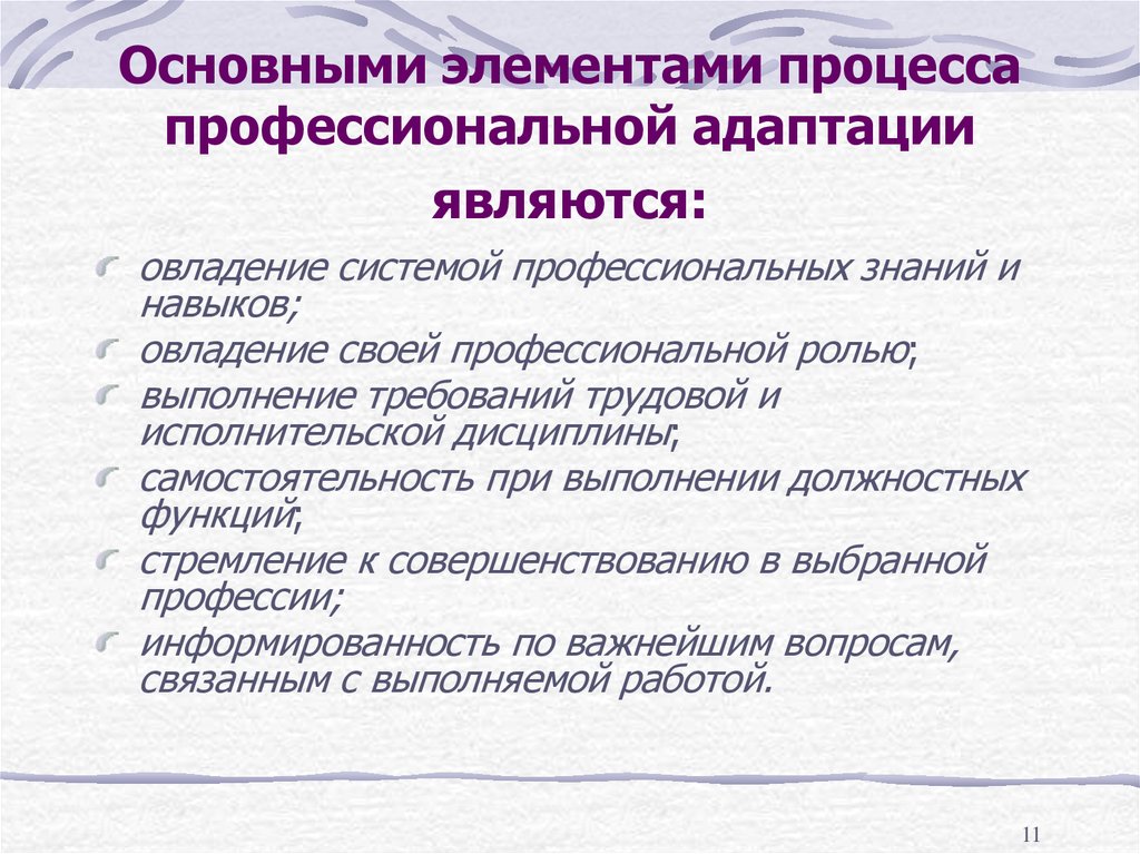 Управление трудовой. Адаптация персонала управление трудовой адаптацией. Элементы управления трудовой адаптацией. Организационные элементы управления трудовой адаптацией. Система управления трудовой адаптацией работников..