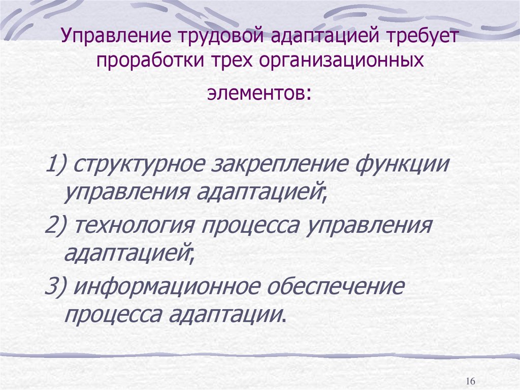 Управление трудовой. Назовите организационные элементы управления трудовой адаптацией.. Управление трудовой адаптацией. Управление трудовой адаптацией в организации. Адаптация персонала управление трудовой адаптацией.