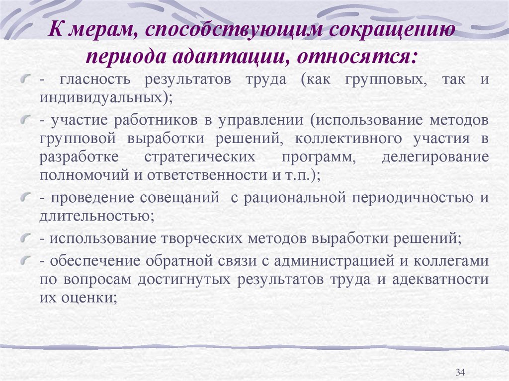 Период адаптации в коллективе. Адаптация персонала. Управление адаптацией персонала. Адаптация персонала на предприятии. Задачи трудовой адаптации персонала в организации.