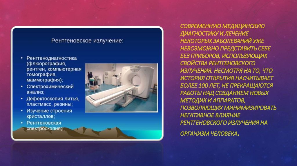 Рентгеновское изображение относится к следующему виду медицинской информации