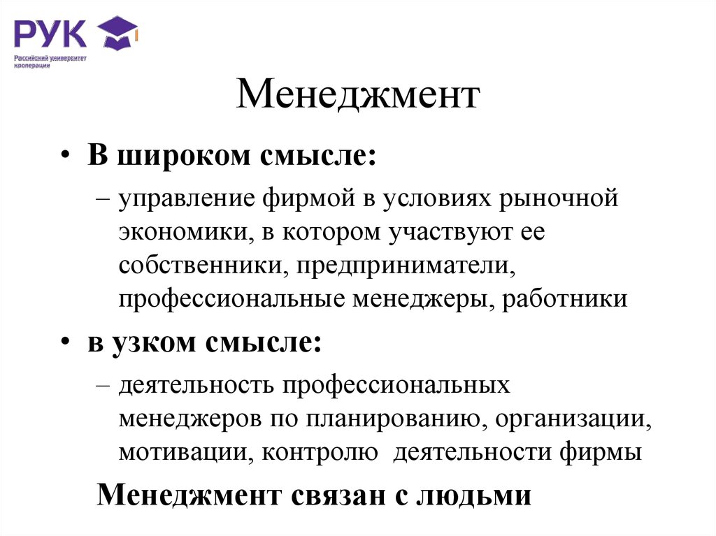 Управление смыслами. Государственное управление в широком смысле. Менеджмент в узком смысле управление обществом.