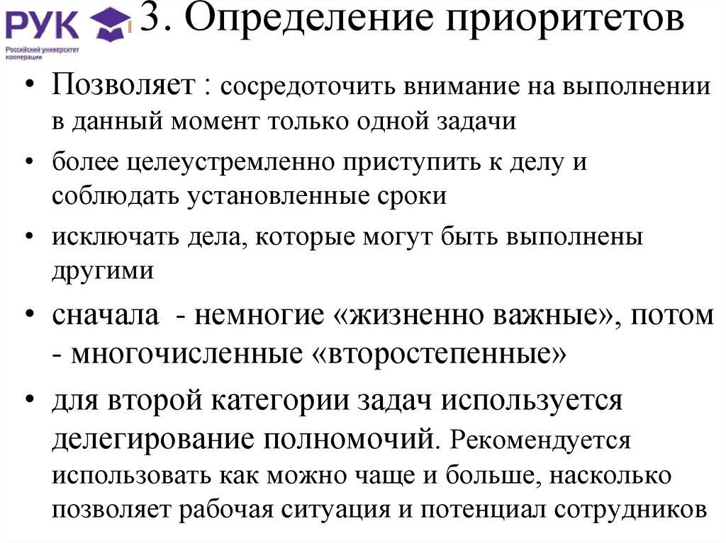 Приоритетность проектов должна определяться