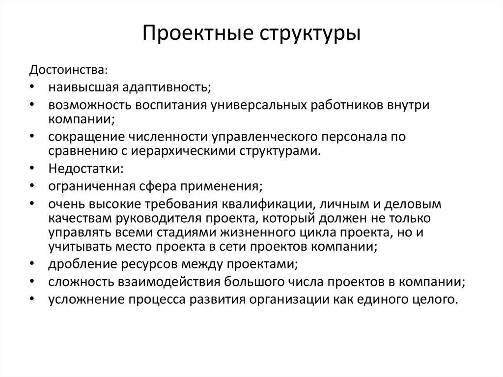 Знакомство Со Структурой Проектной Организации