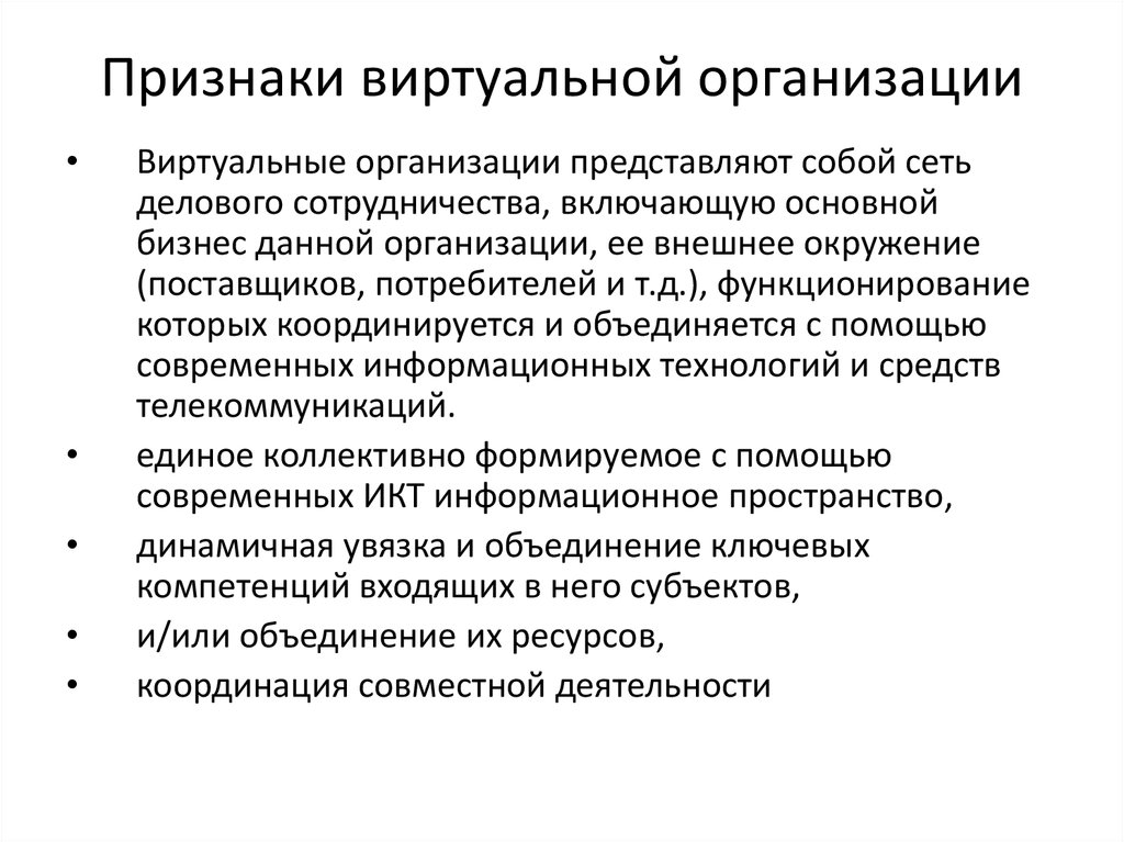 Объединение ресурсов в процессе создания виртуального офиса проекта характеризуется