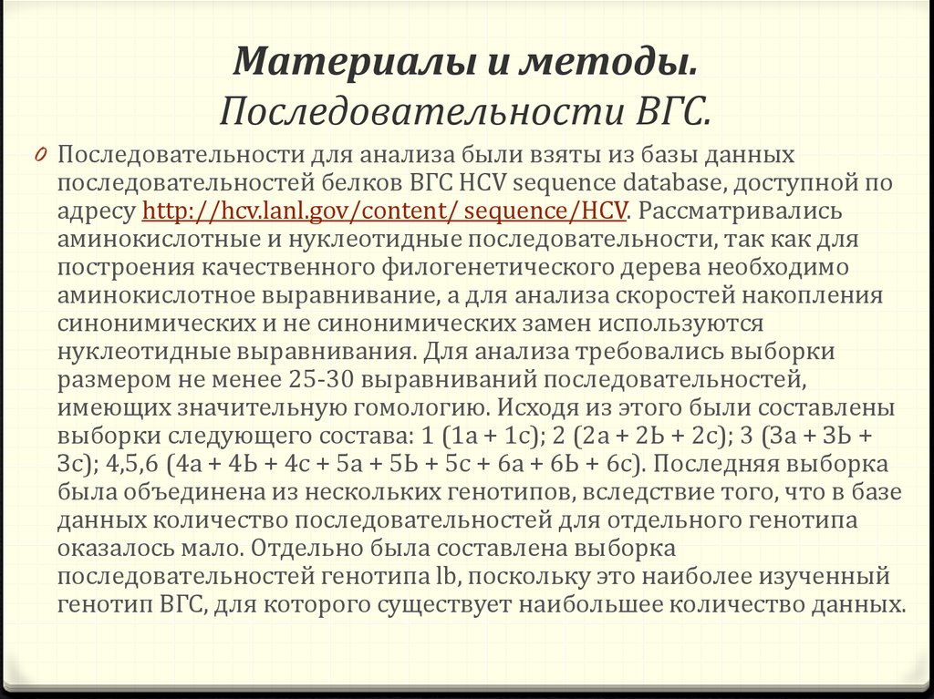 Последовательность методологии