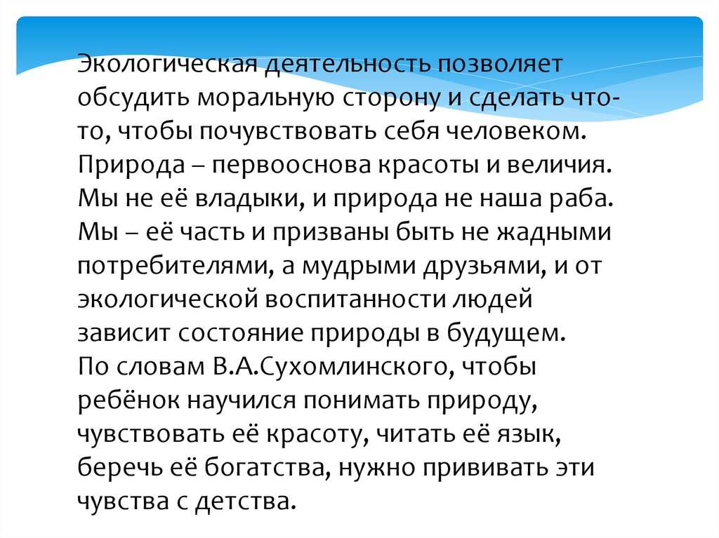 Вопросы природоохранной деятельности. Природоохранная деятельность человека.