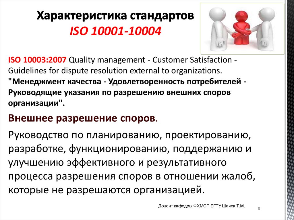 Стандарты исо 2007