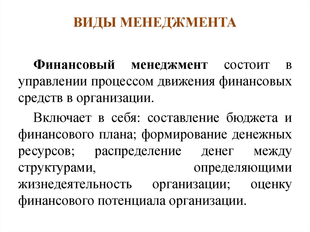 Виды менеджеров