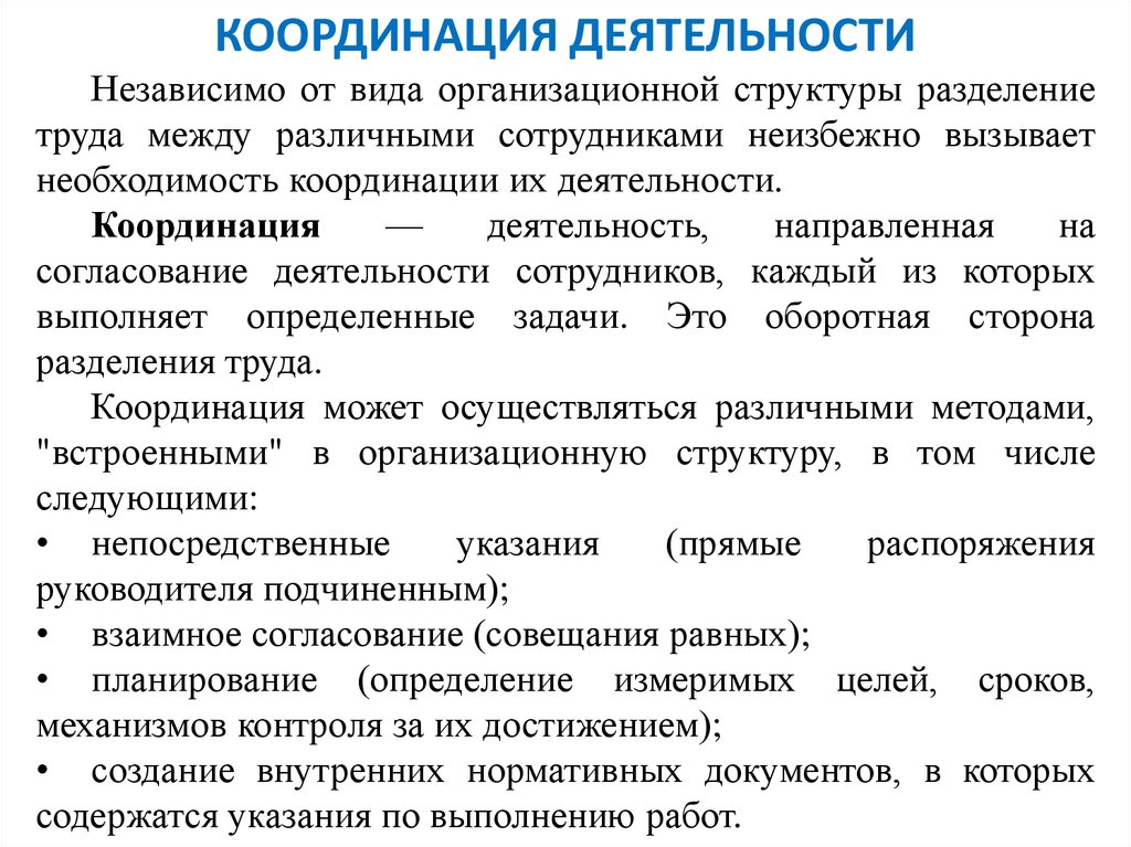 Все планы предприятия должны быть скоординированы и