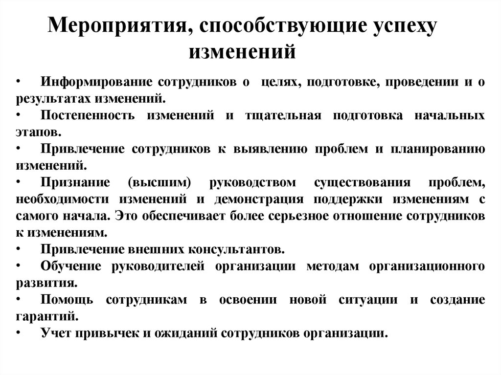 Ближайшие изменения. Способы информирования работников. Способы информирования персонала. Информирование сотрудников в организации. Способы информирования сотрудников об изменениях.