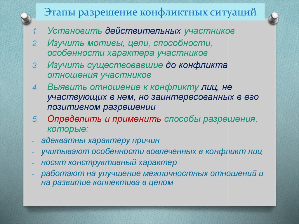 Разрешение ситуации. Разрешение конфликтных ситуаций. Стадии разрешения конфликтной ситуации. Способы разрешения конфликтных ситуаций. Этапы разрешения конфликтных ситуаций.