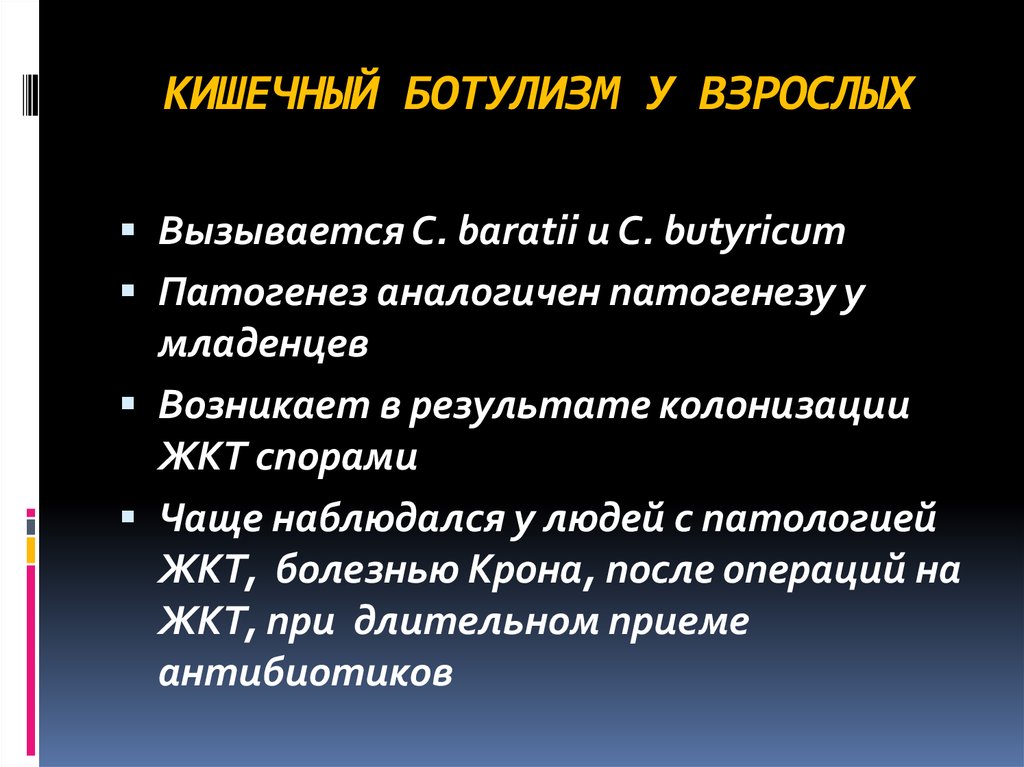 Как передается ботулизм каким путем. Патогенез ботулизма схема. Ботулизм механизм. Ботулизм этиология. Анализ на ботулизм.